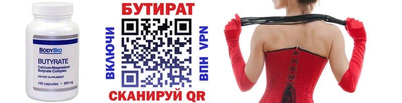 Бутират вода  mega ТОР  Белозерск 