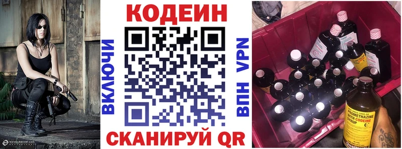 Кодеин Purple Drank  Белозерск 